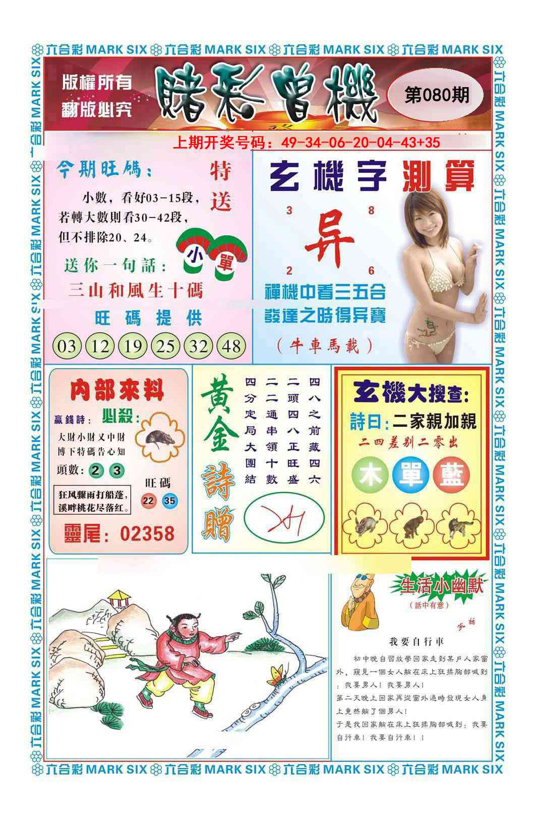 080期赌彩曾机[图]