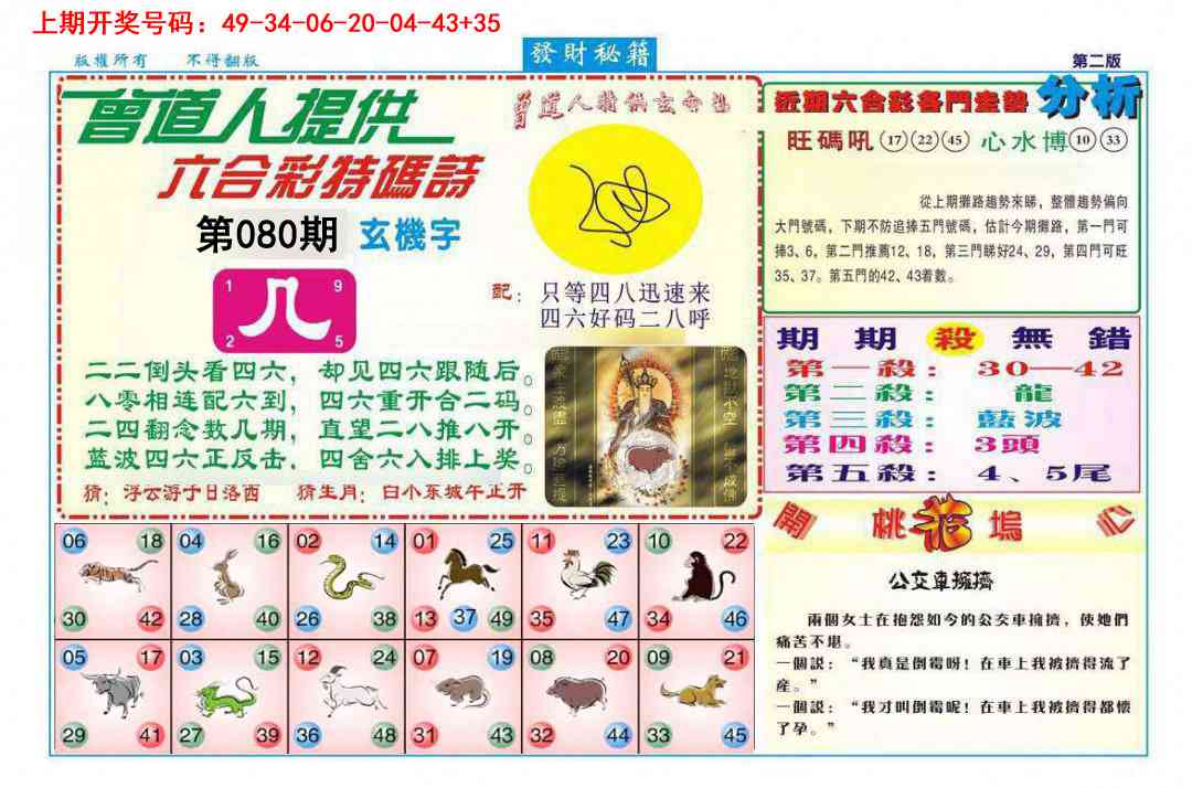 080期发财秘籍B[图]