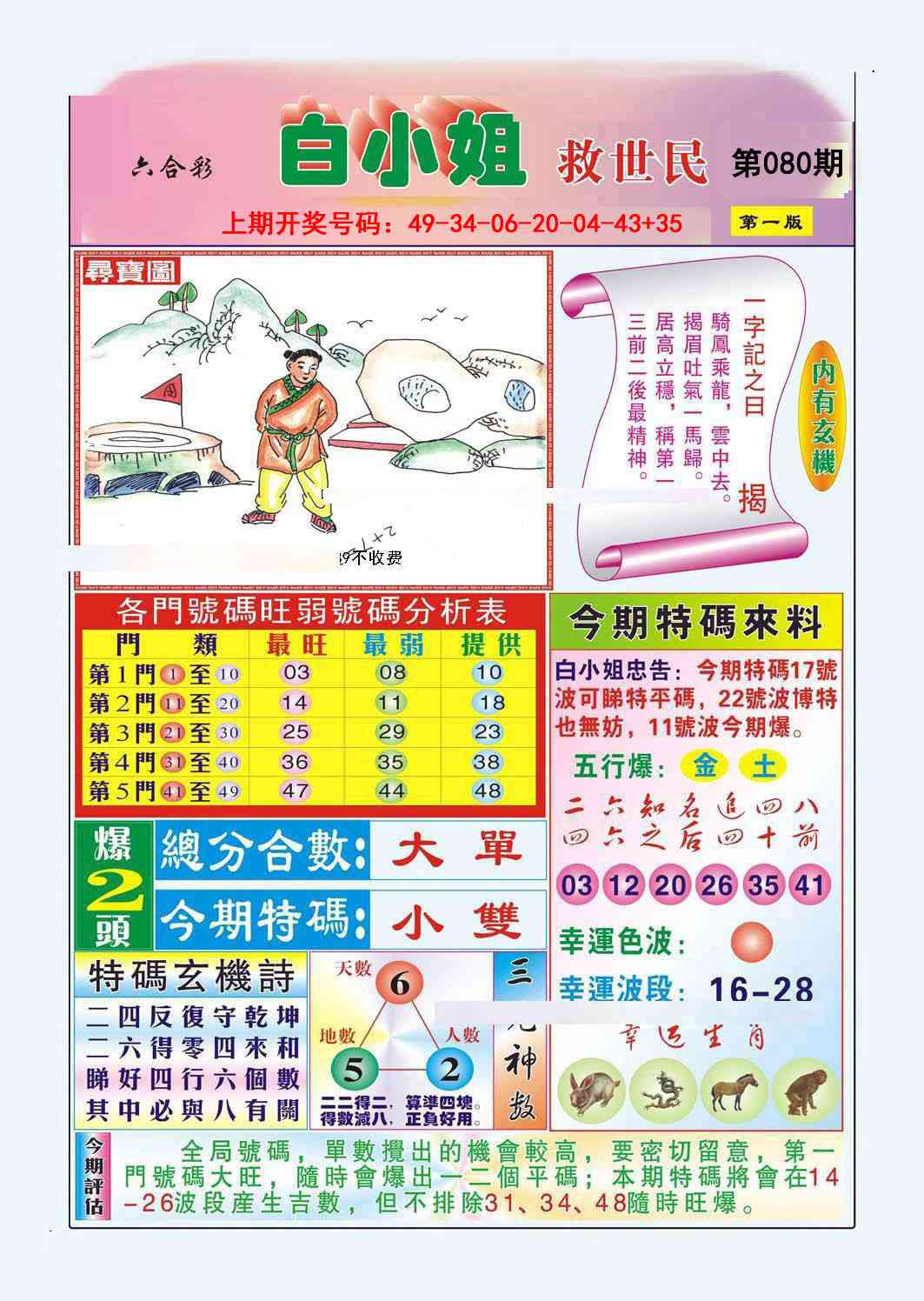 080期白小姐救世民A[图]