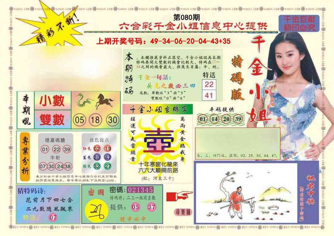 080期(新版)千金小姐A[图]