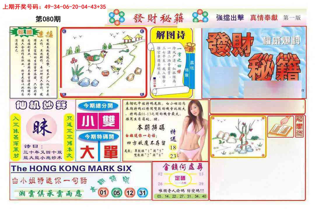 080期发财秘籍A[图]