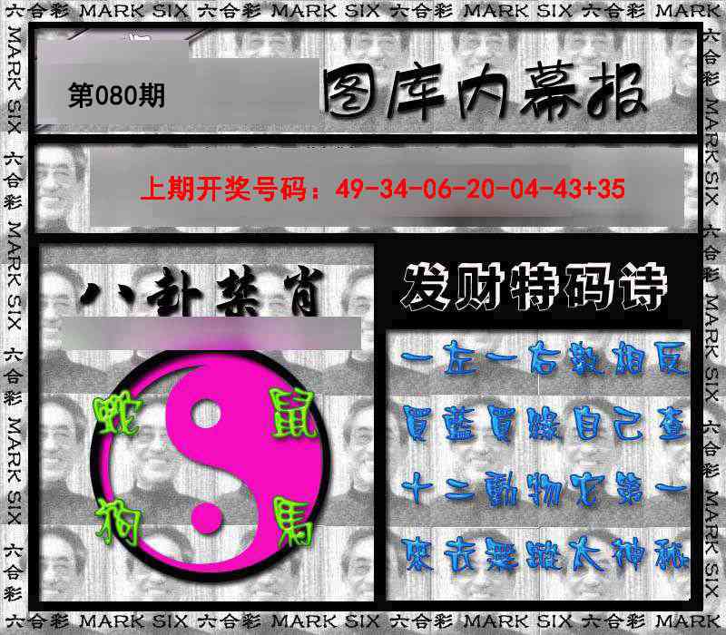 080期内幕报[图]