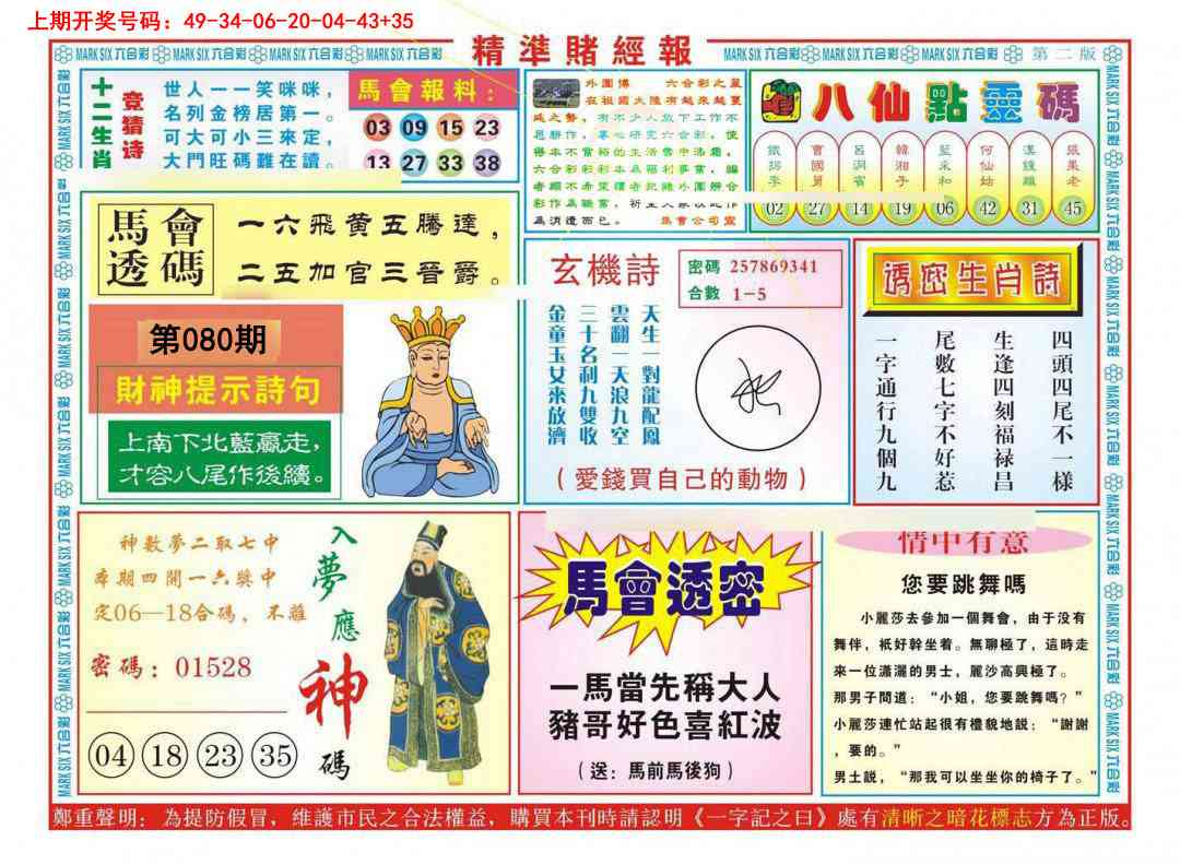 080期精准赌经报B[图]