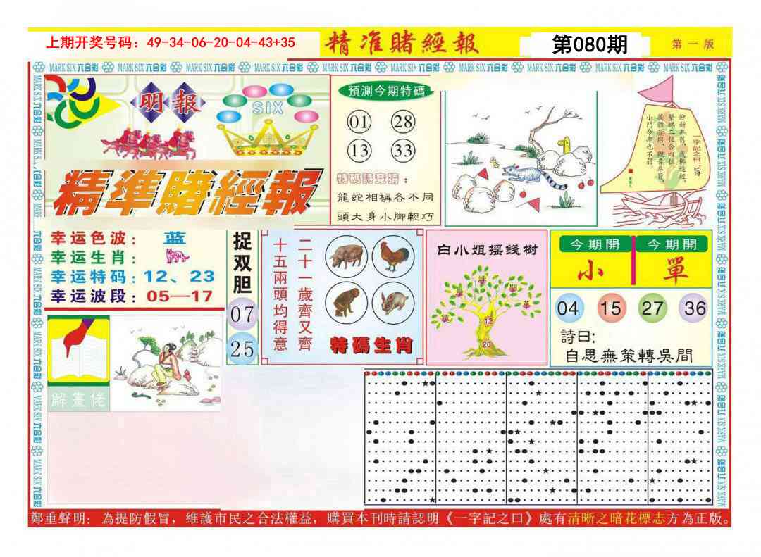 080期精准赌经报A[图]