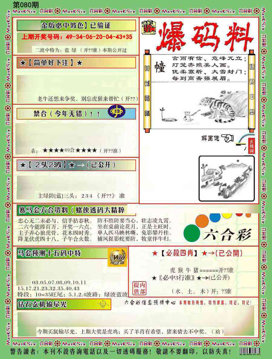080期爆码料B[图]