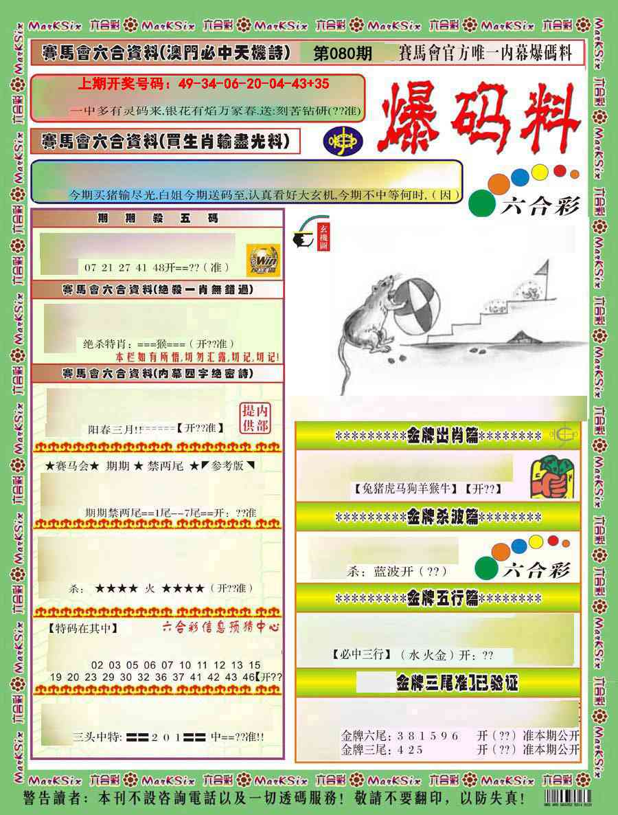 080期爆码料A)[图]