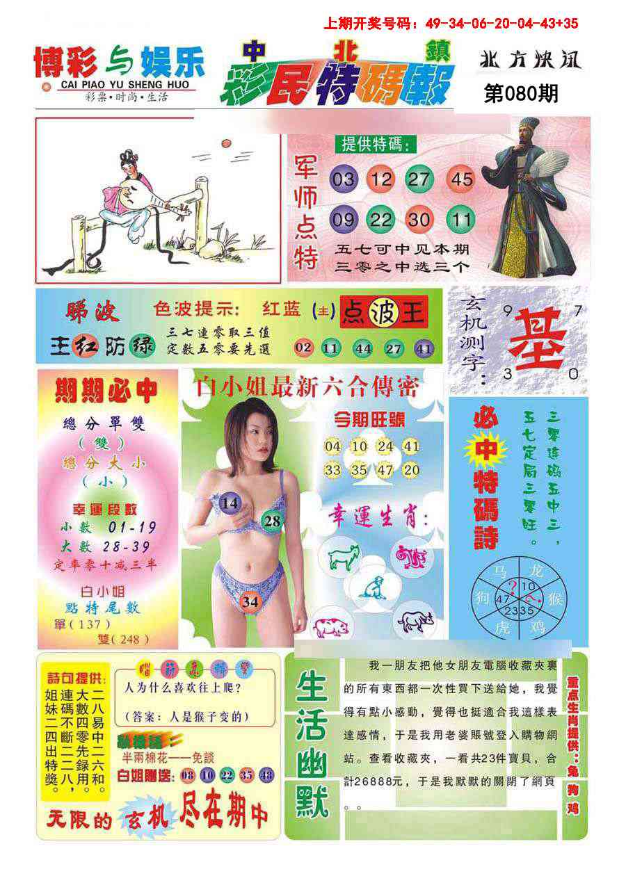 080期中北彩民特码报[图]