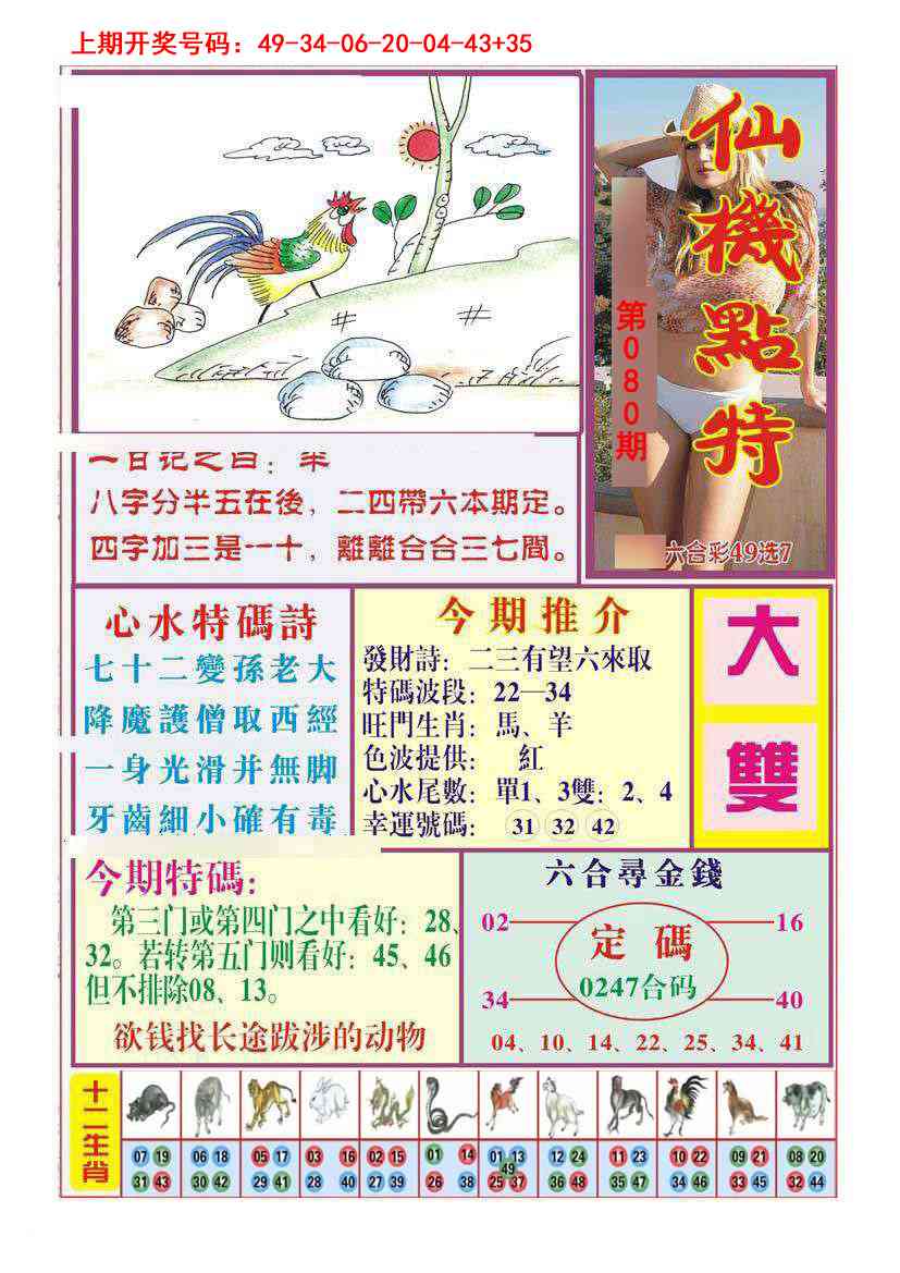 080期仙机点特[图]