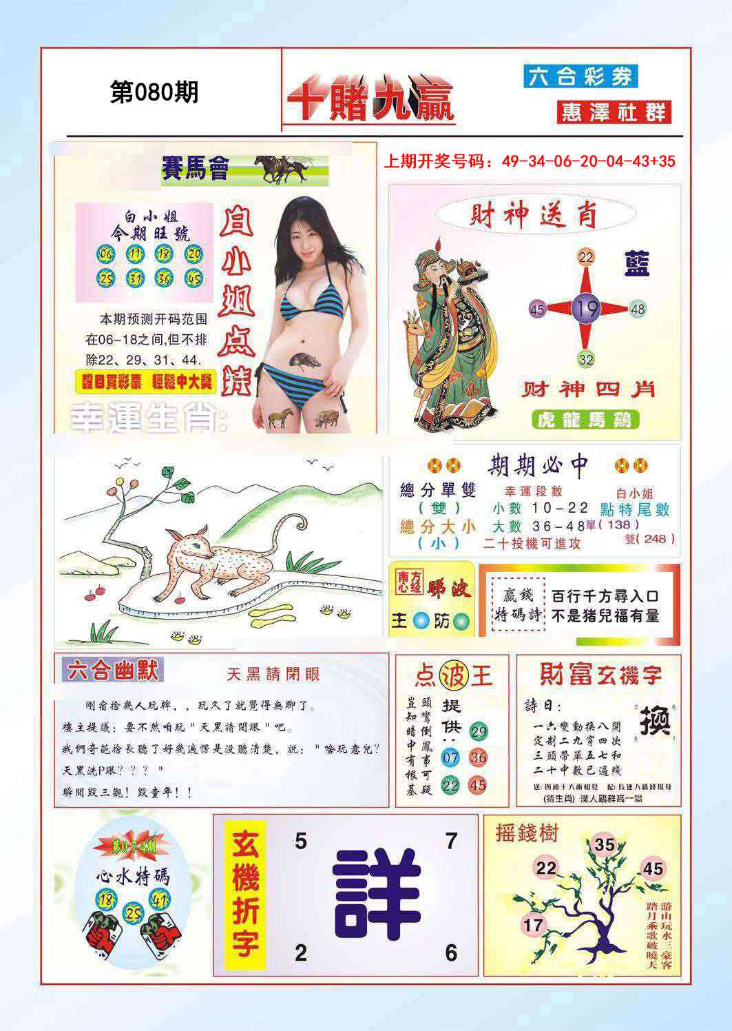 080期十赌九羸[图]